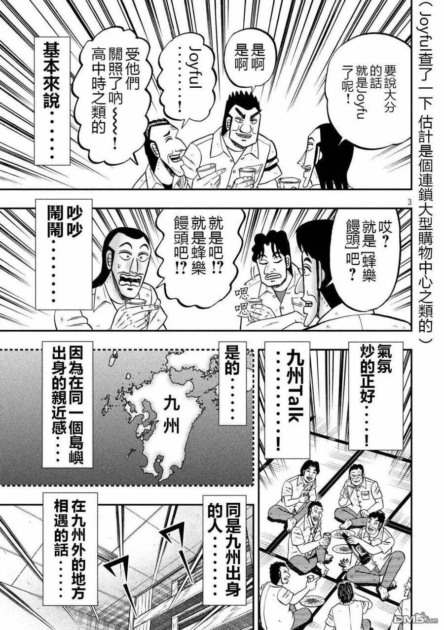 第57话 九州 第3页
