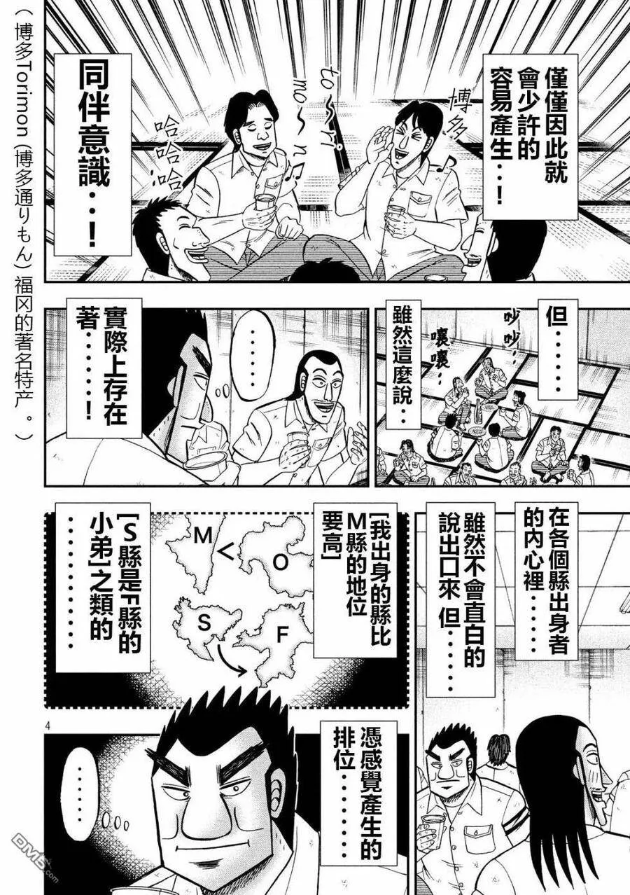 第57话 九州 第4页