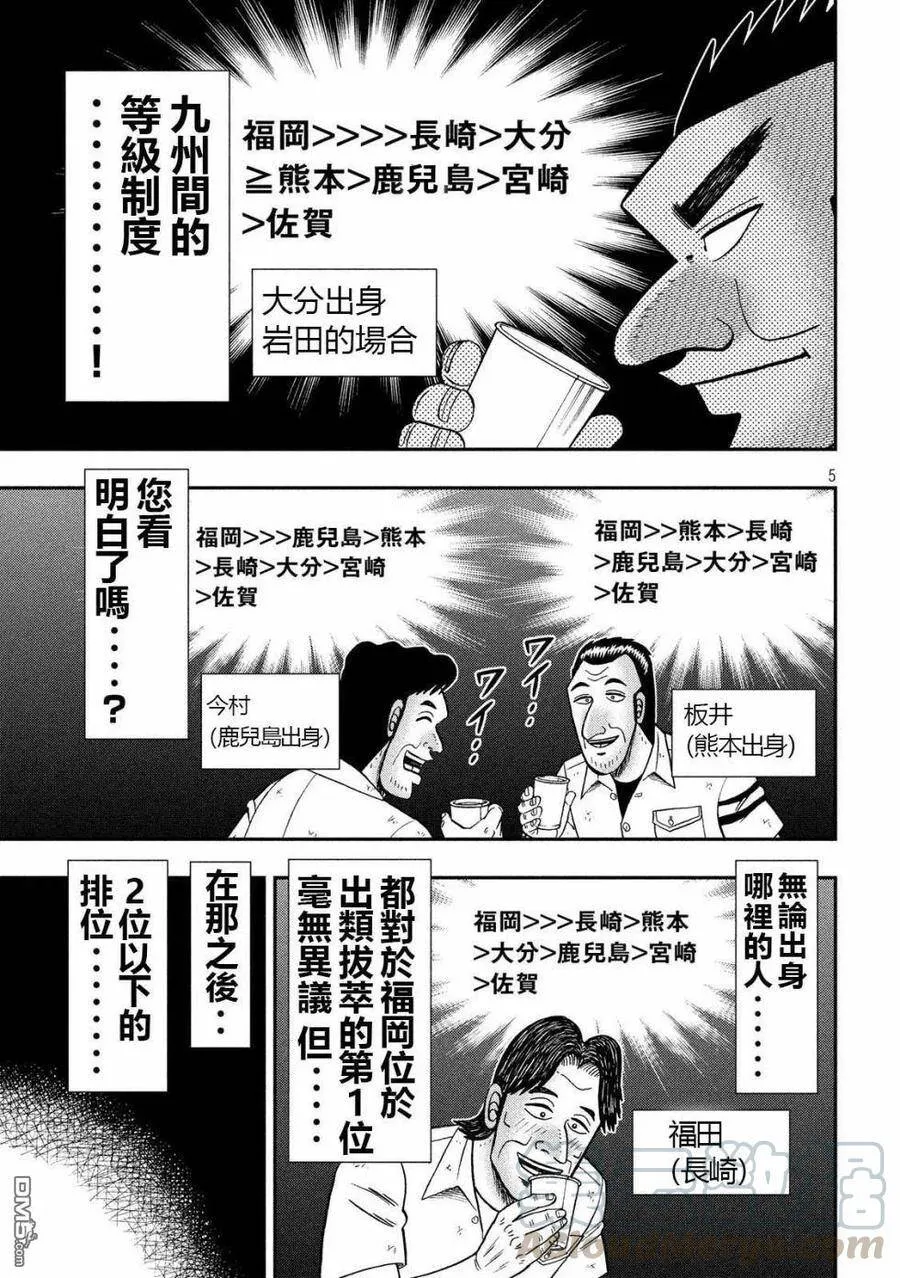 第57话 九州 第5页