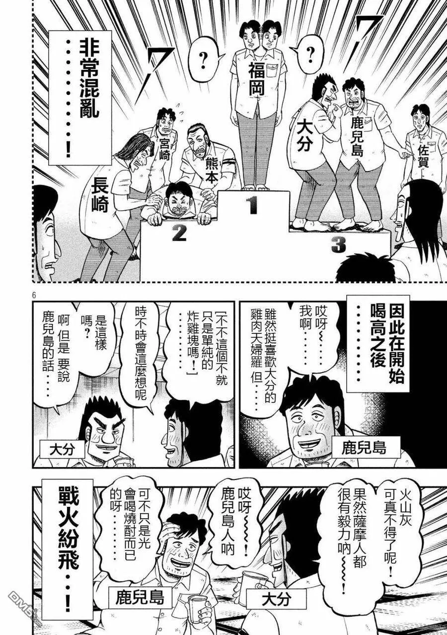 第57话 九州 第6页