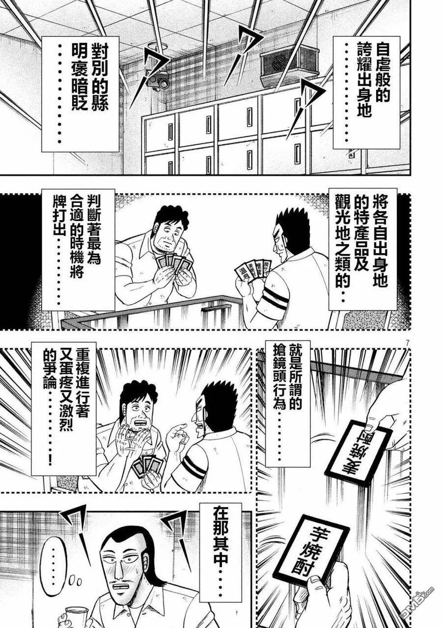 第57话 九州 第7页