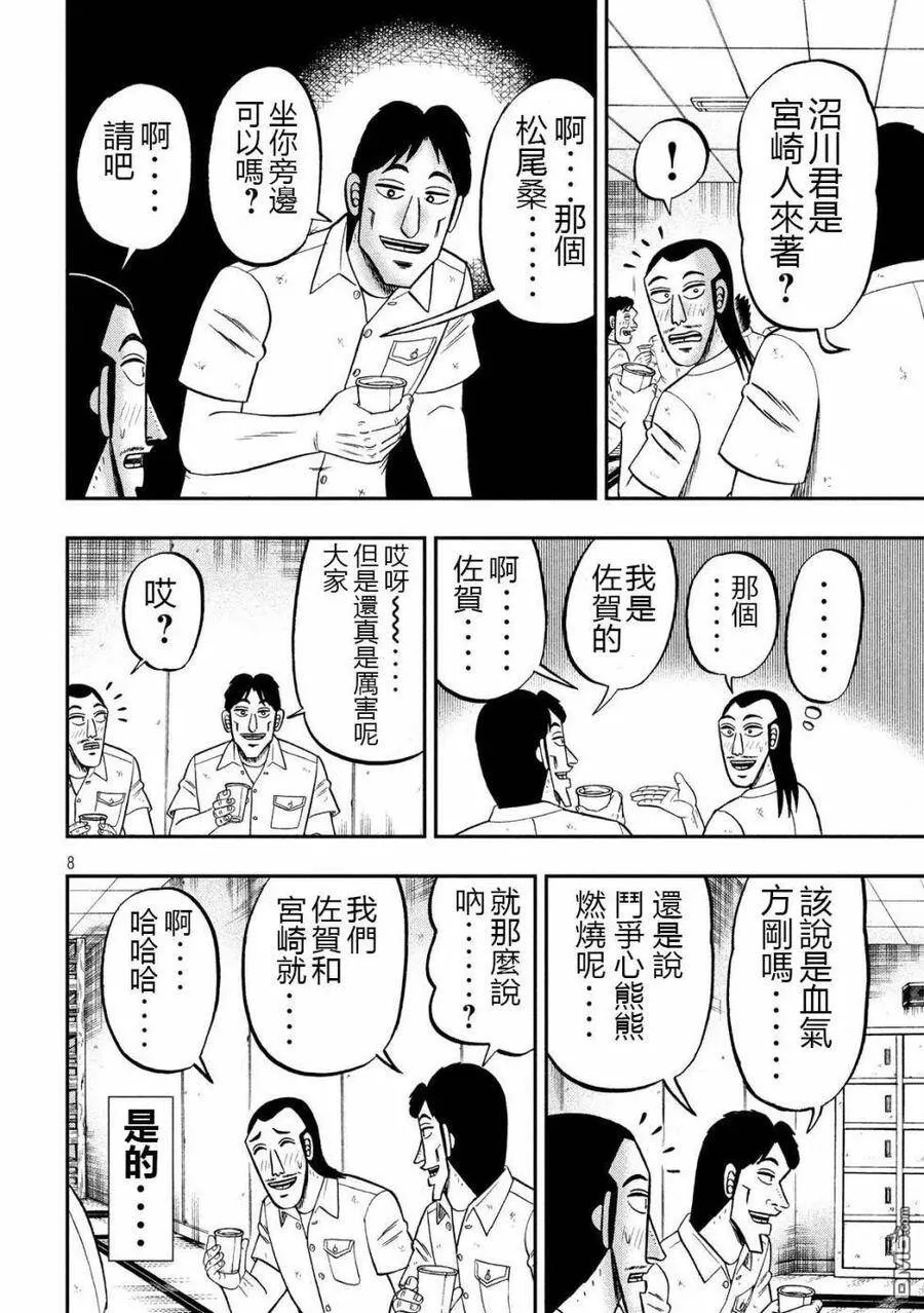 第57话 九州 第8页