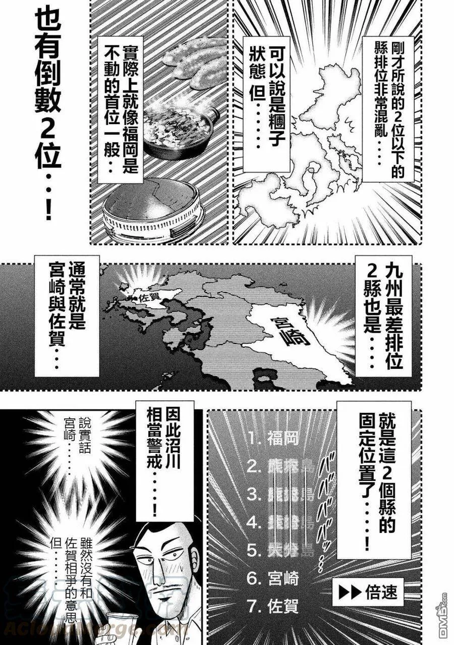 第57话 九州 第9页
