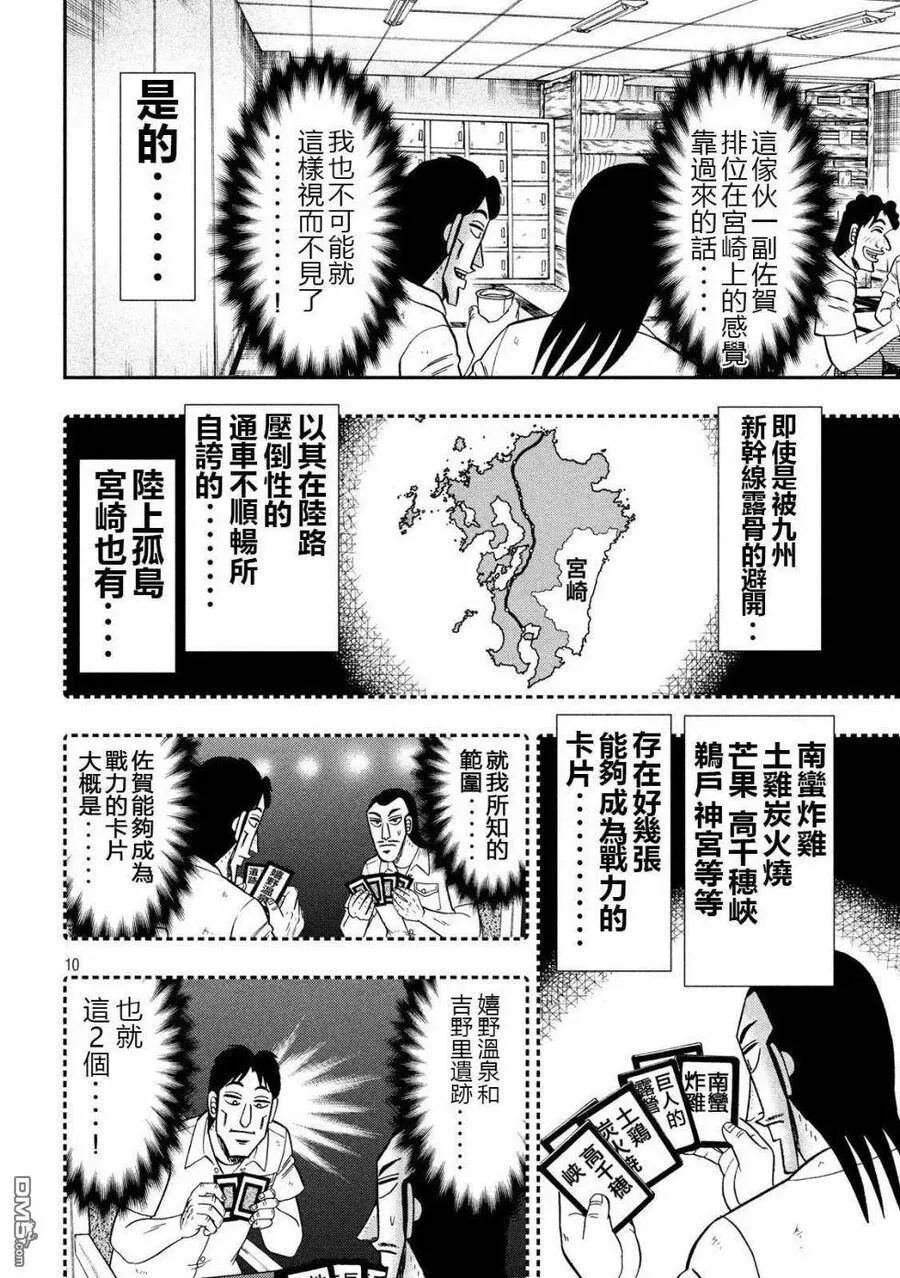 第57话 九州 第10页