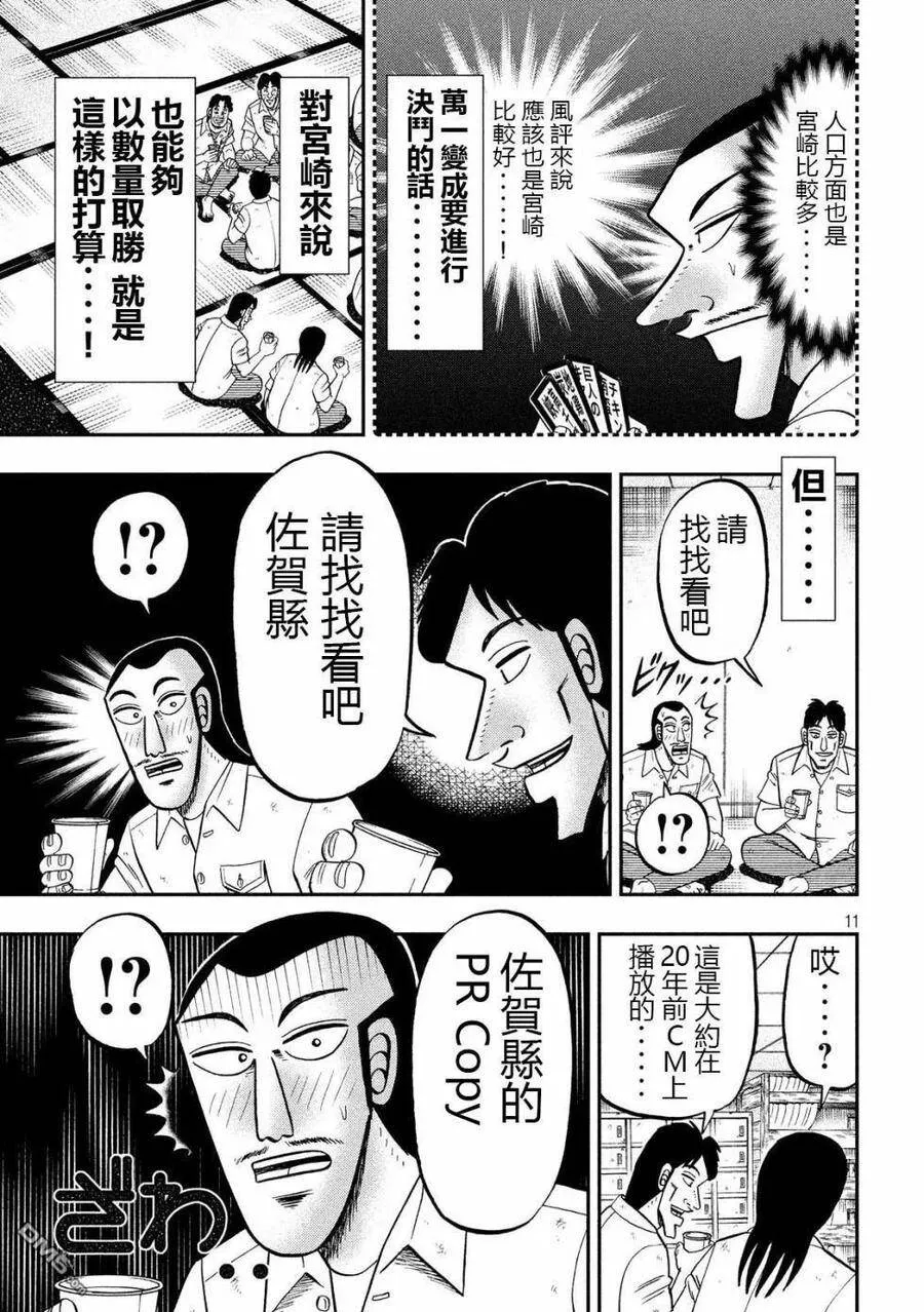 第57话 九州 第11页