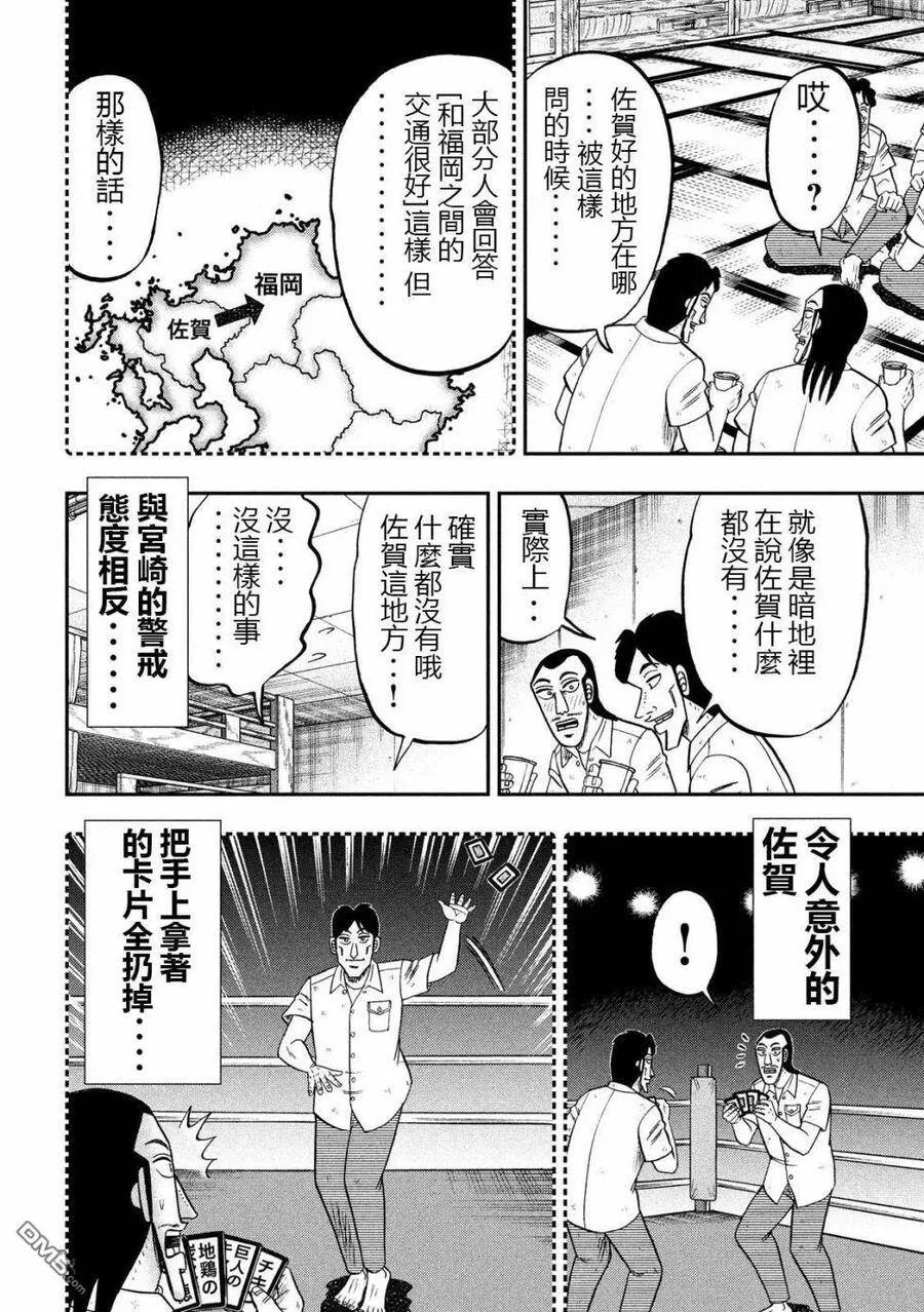 第57话 九州 第12页
