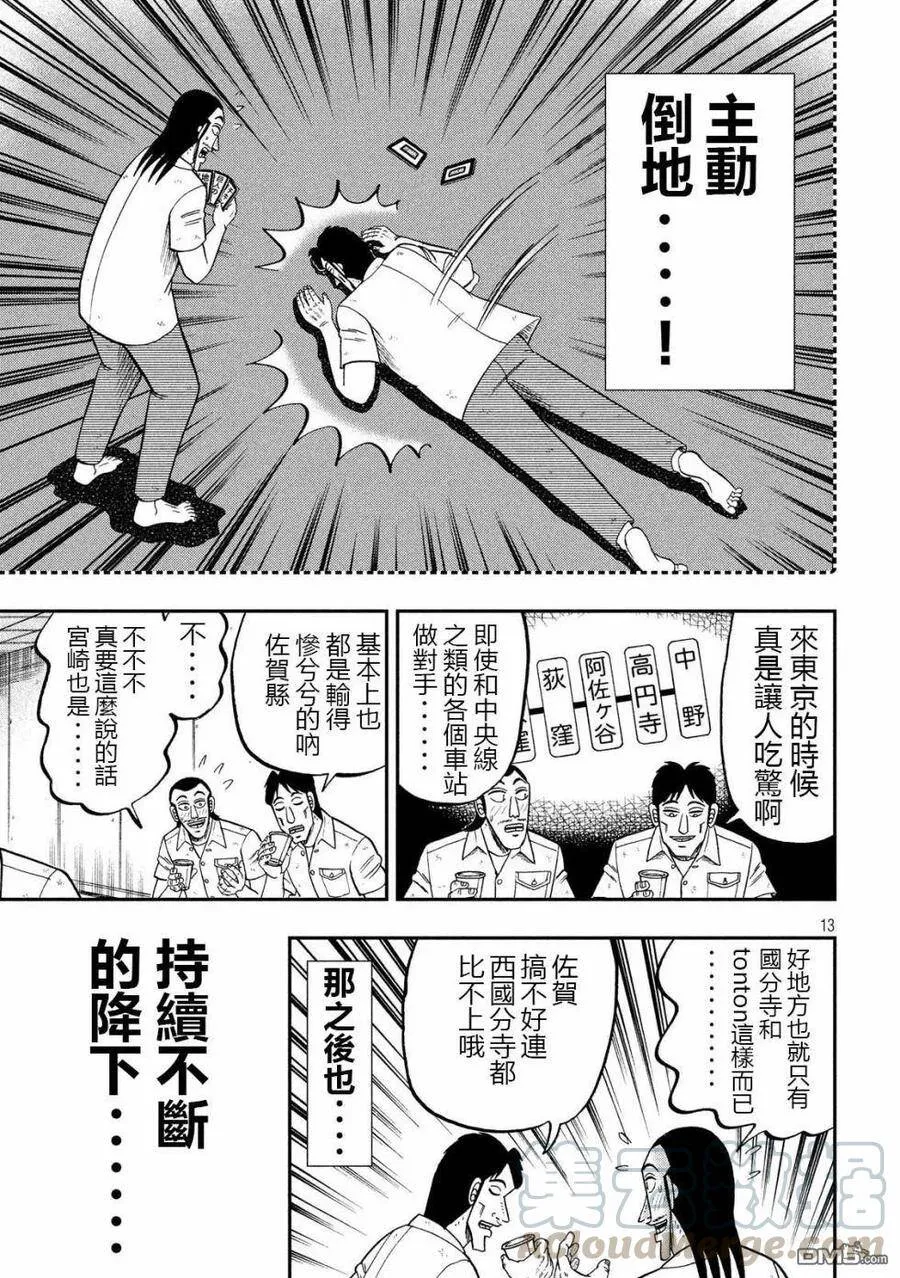 第57话 九州 第13页