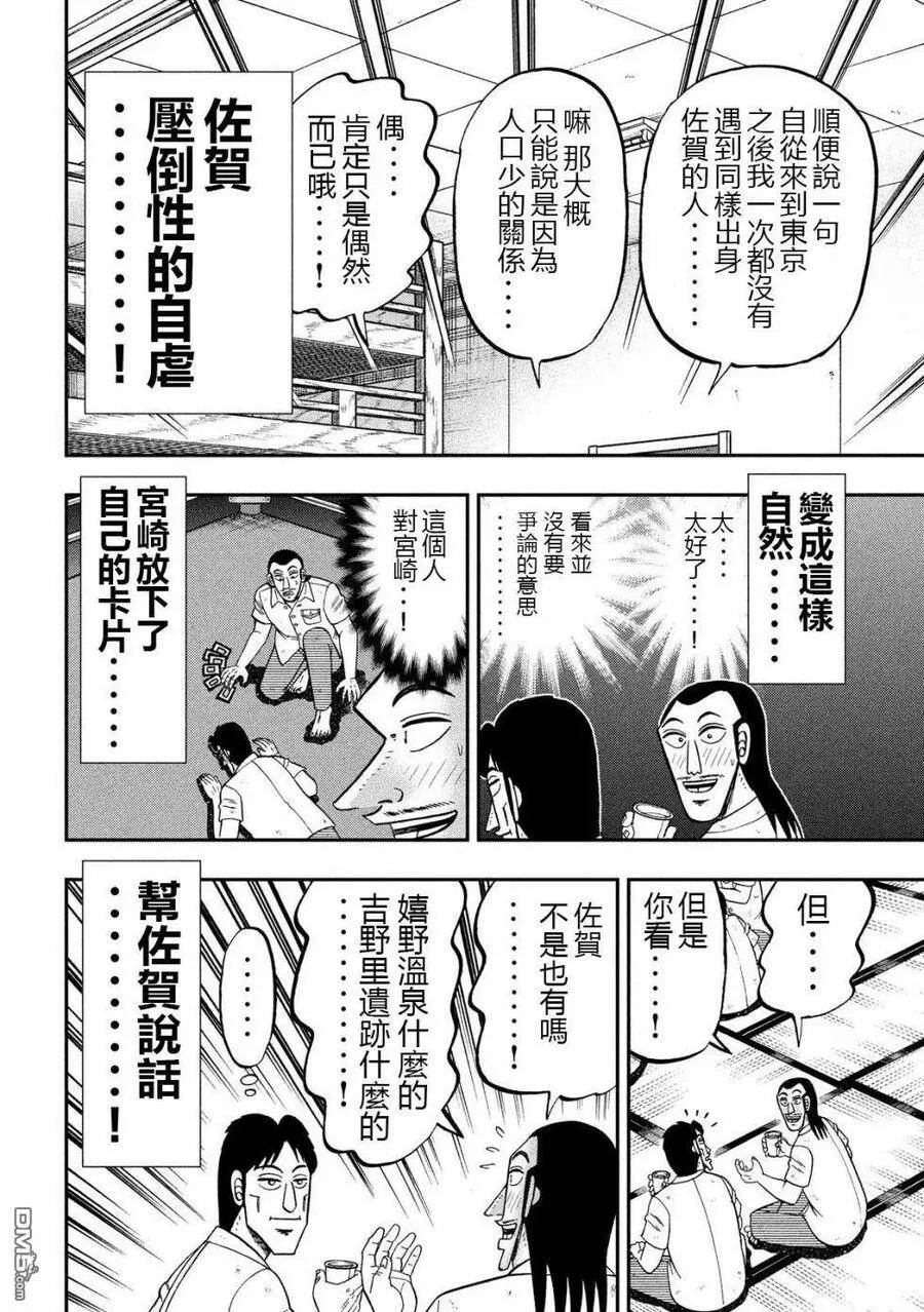 第57话 九州 第14页
