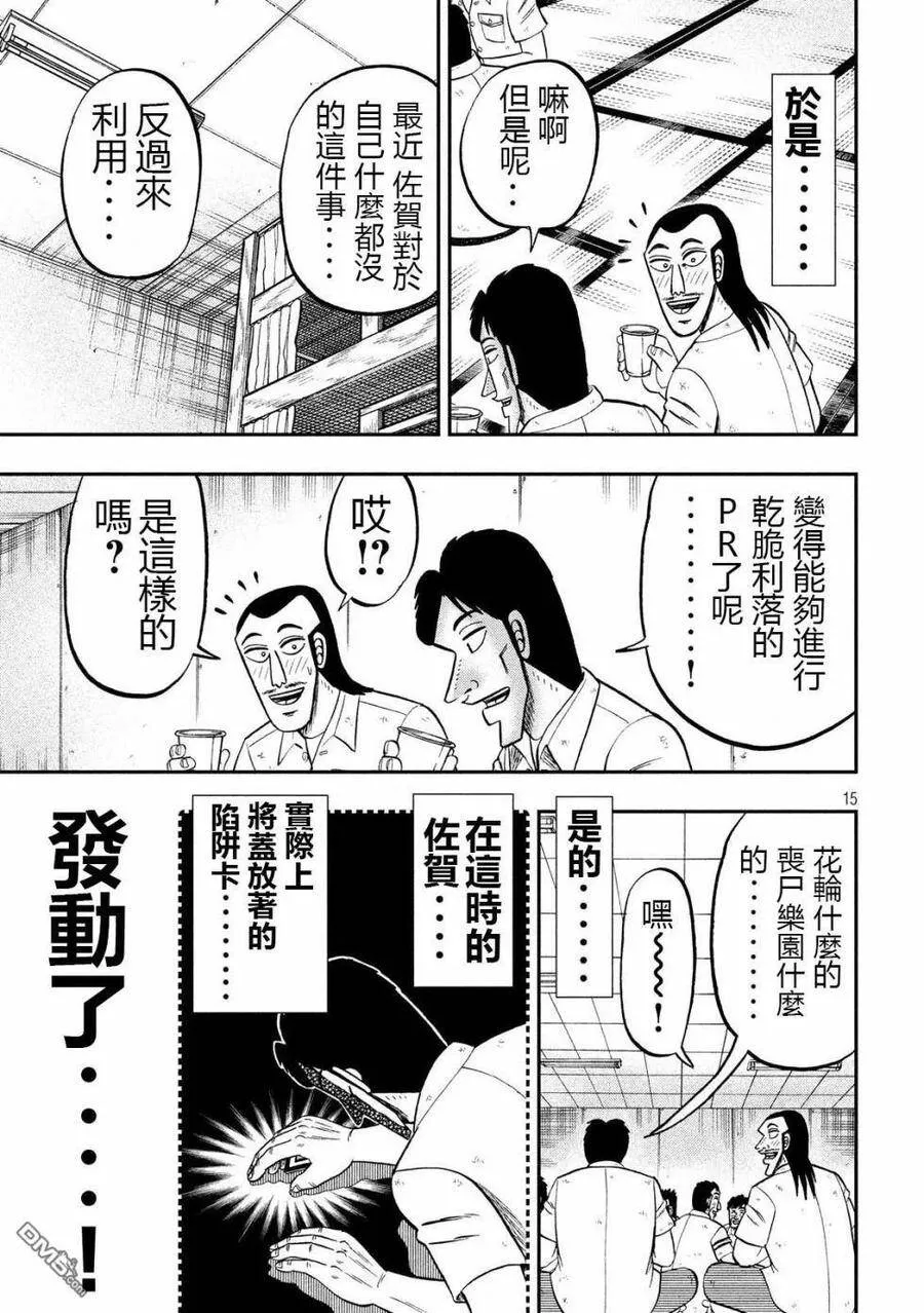 第57话 九州 第15页