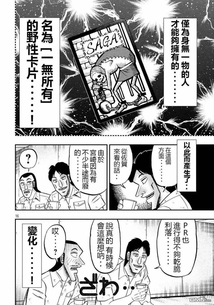 第57话 九州 第16页