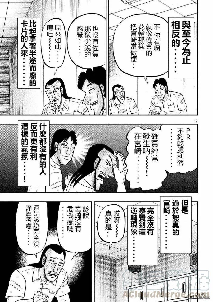 第57话 九州 第17页