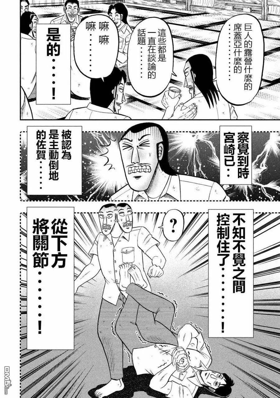 第57话 九州 第18页
