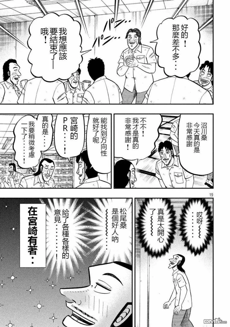第57话 九州 第19页