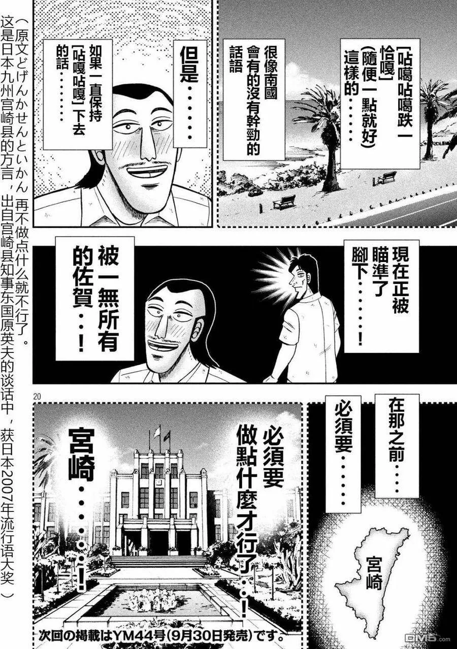 第57话 九州 第20页