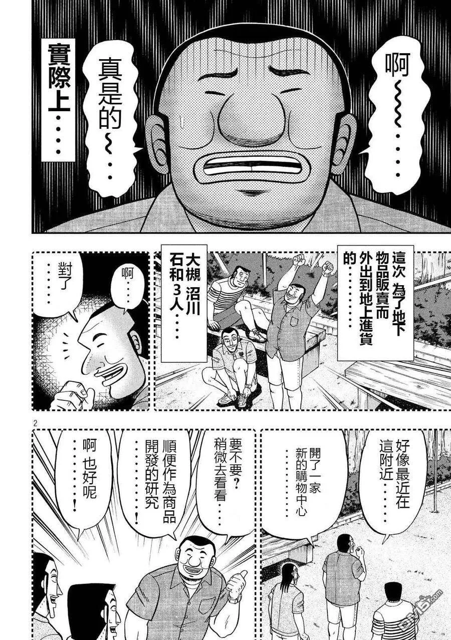 第58话 主従 第2页