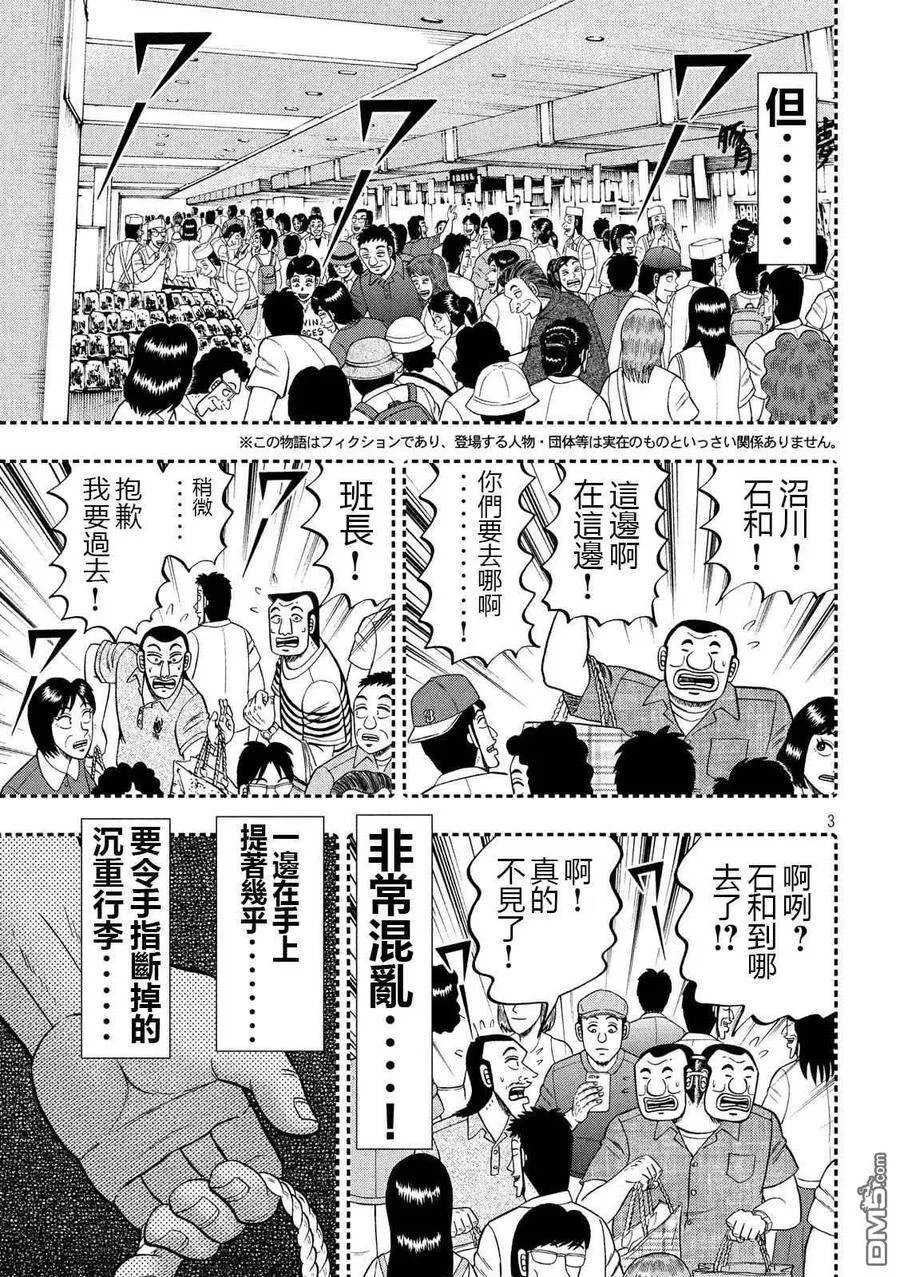 第58话 主従 第3页