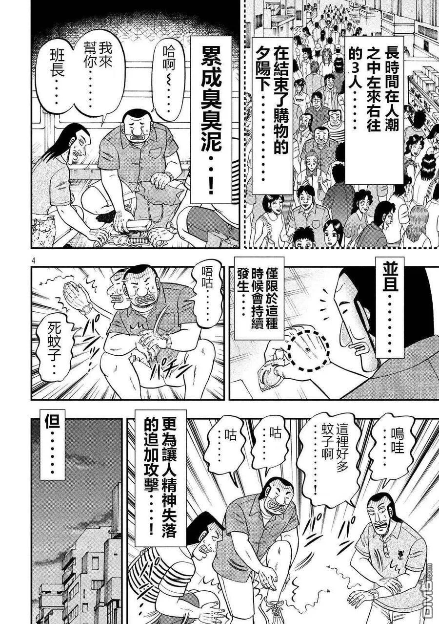 第58话 主従 第4页