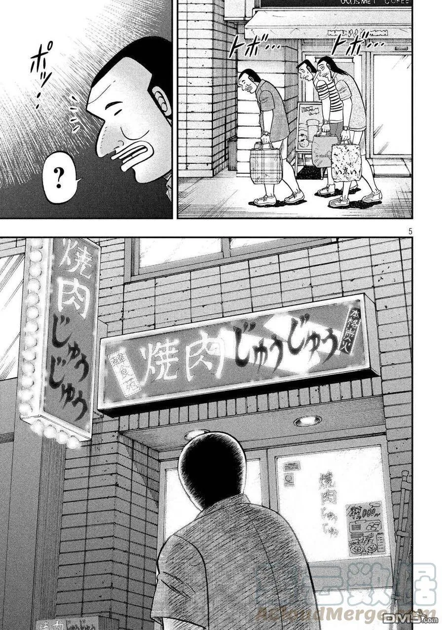 第58话 主従 第5页