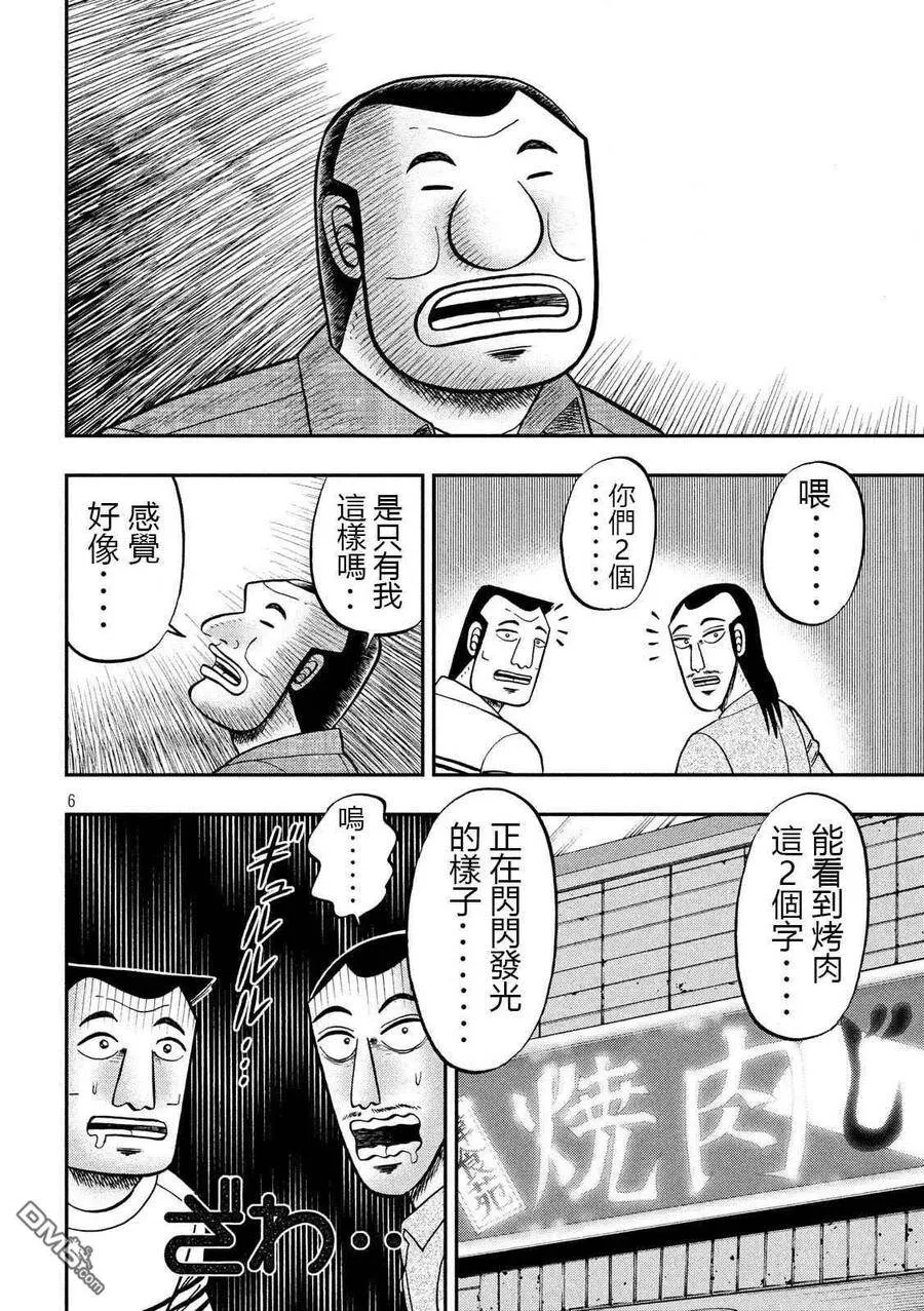 第58话 主従 第6页