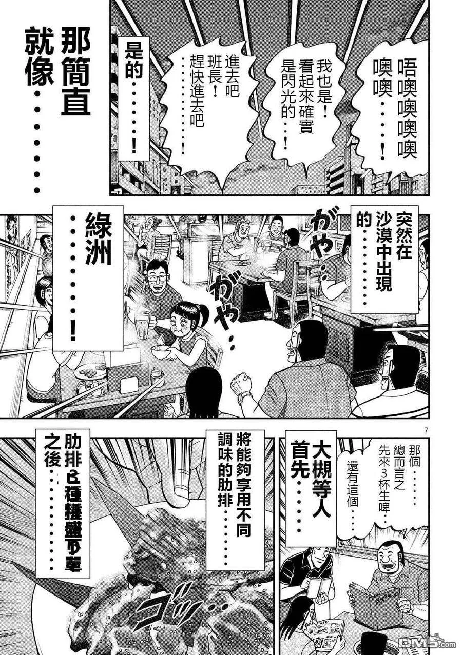 第58话 主従 第7页