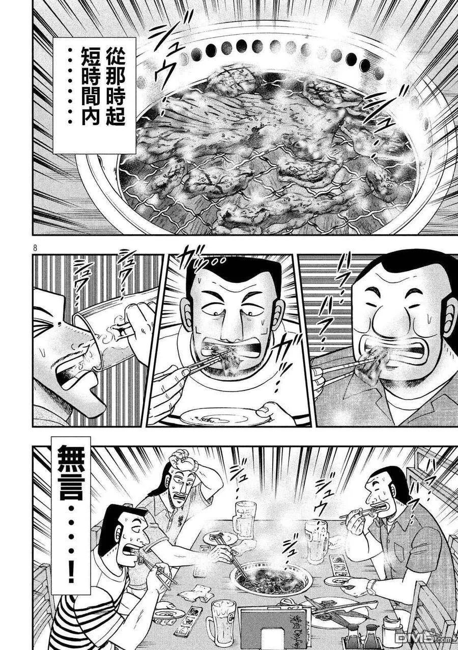 第58话 主従 第8页