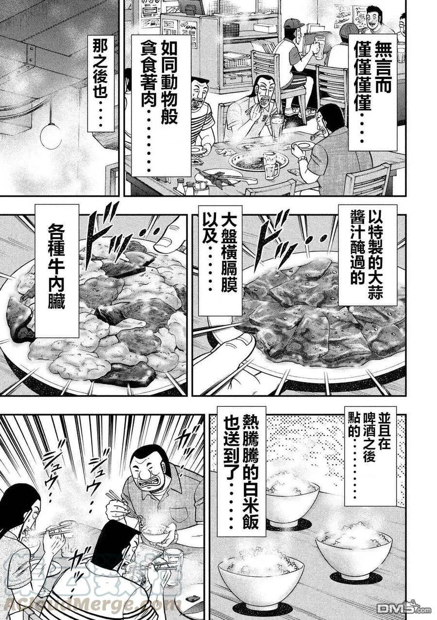第58话 主従 第9页