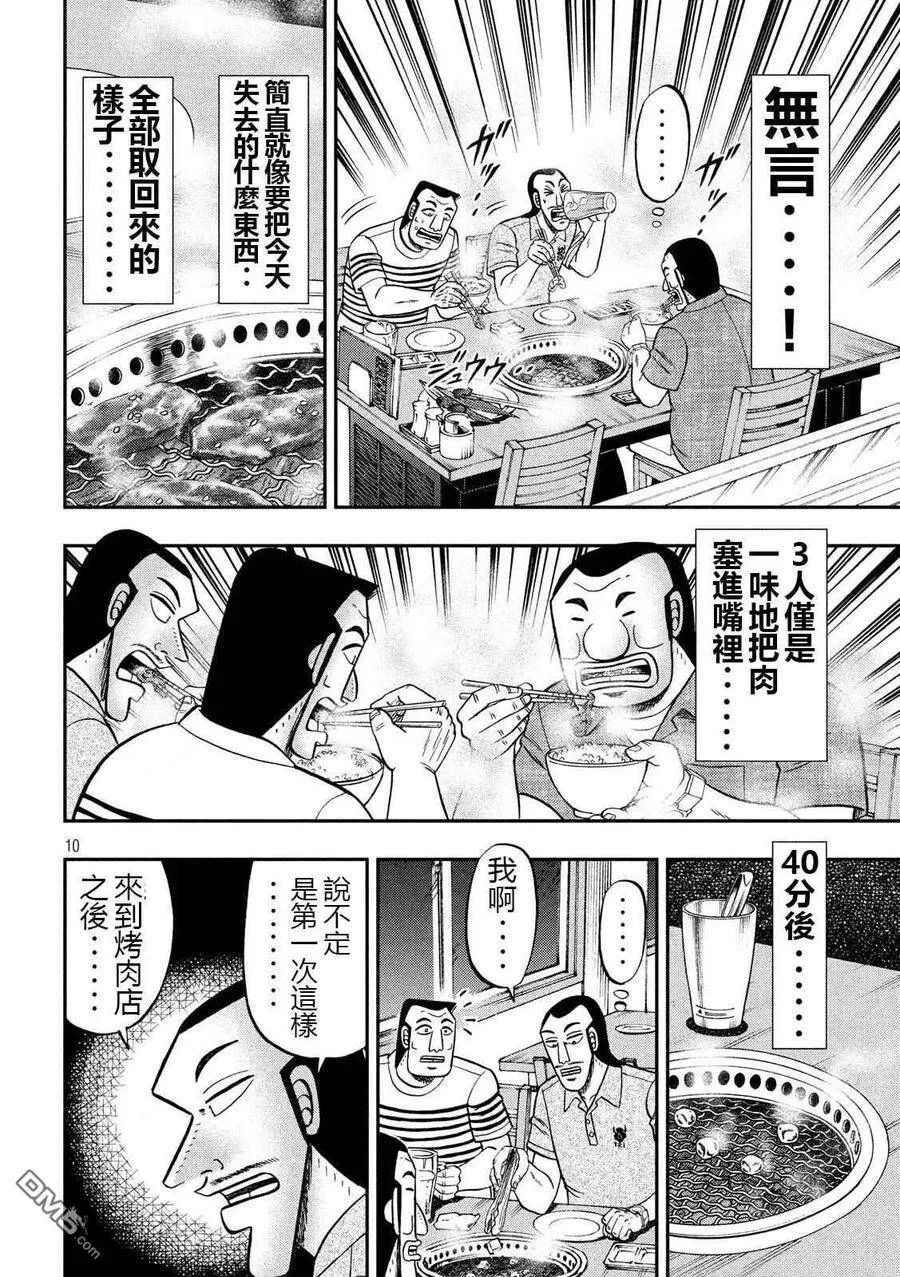 第58话 主従 第10页