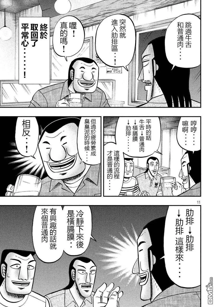 第58话 主従 第11页