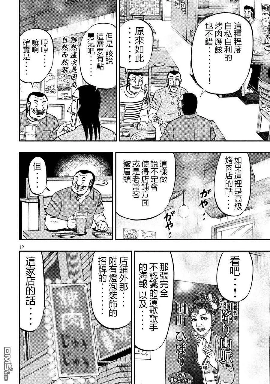 第58话 主従 第12页