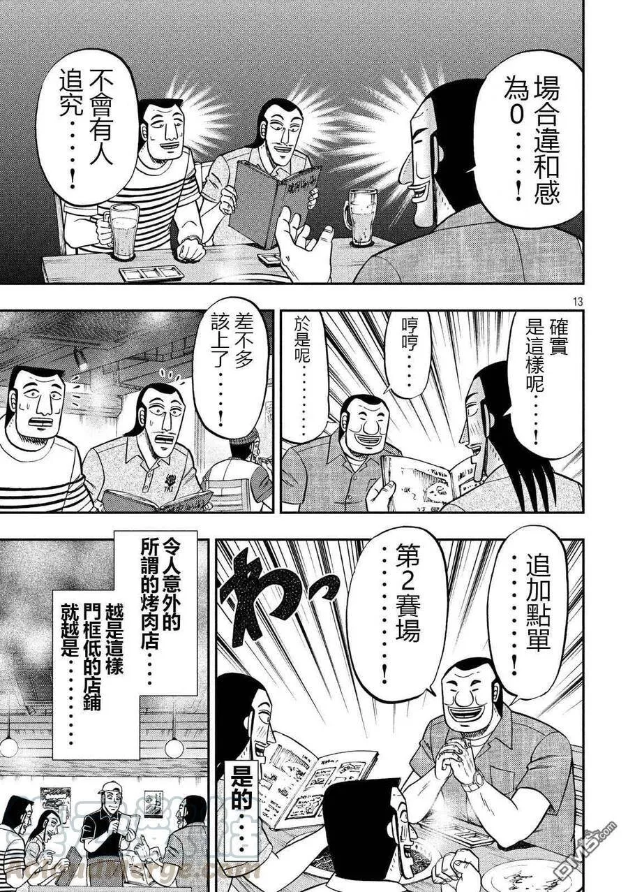 第58话 主従 第13页