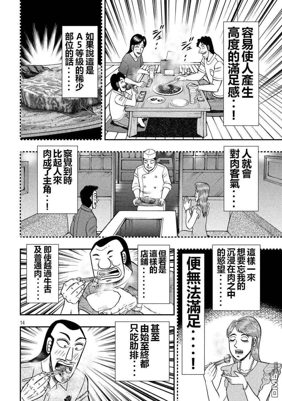 第58话 主従 第14页