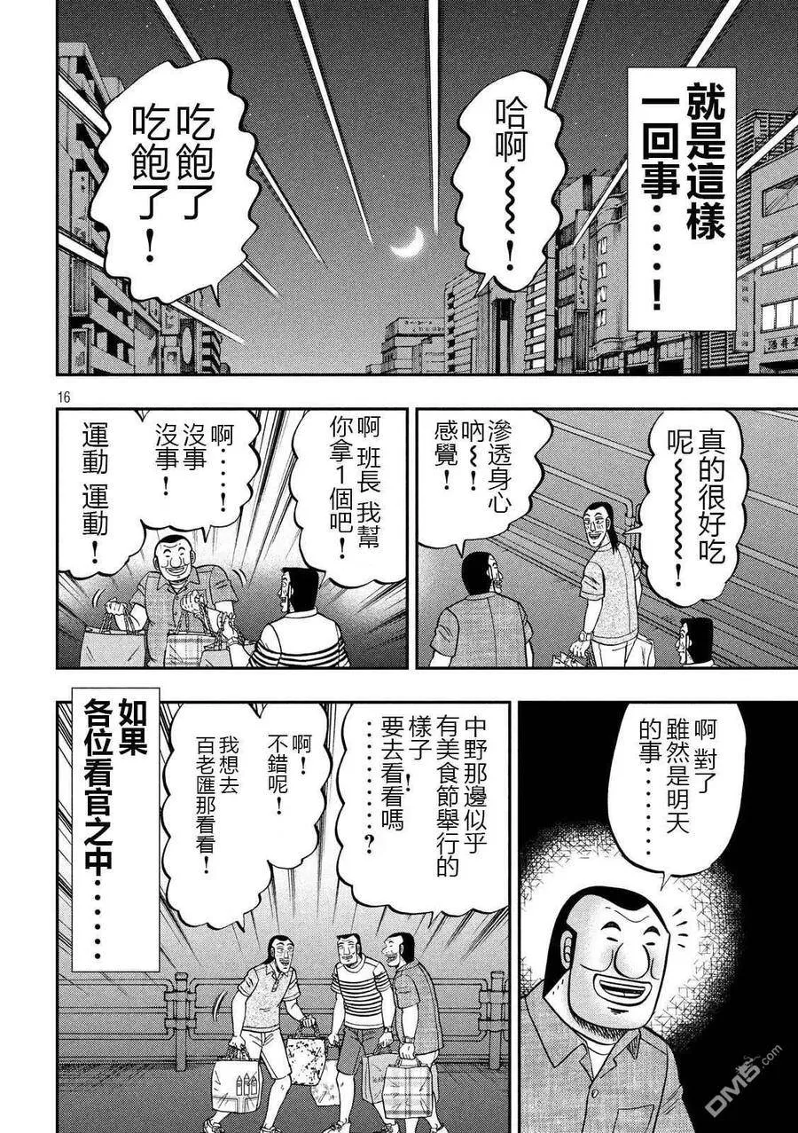 第58话 主従 第16页
