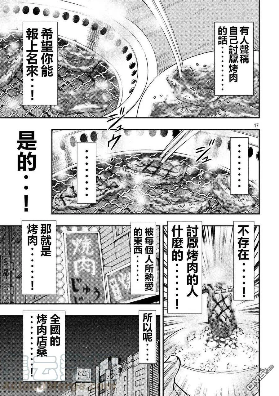 第58话 主従 第17页