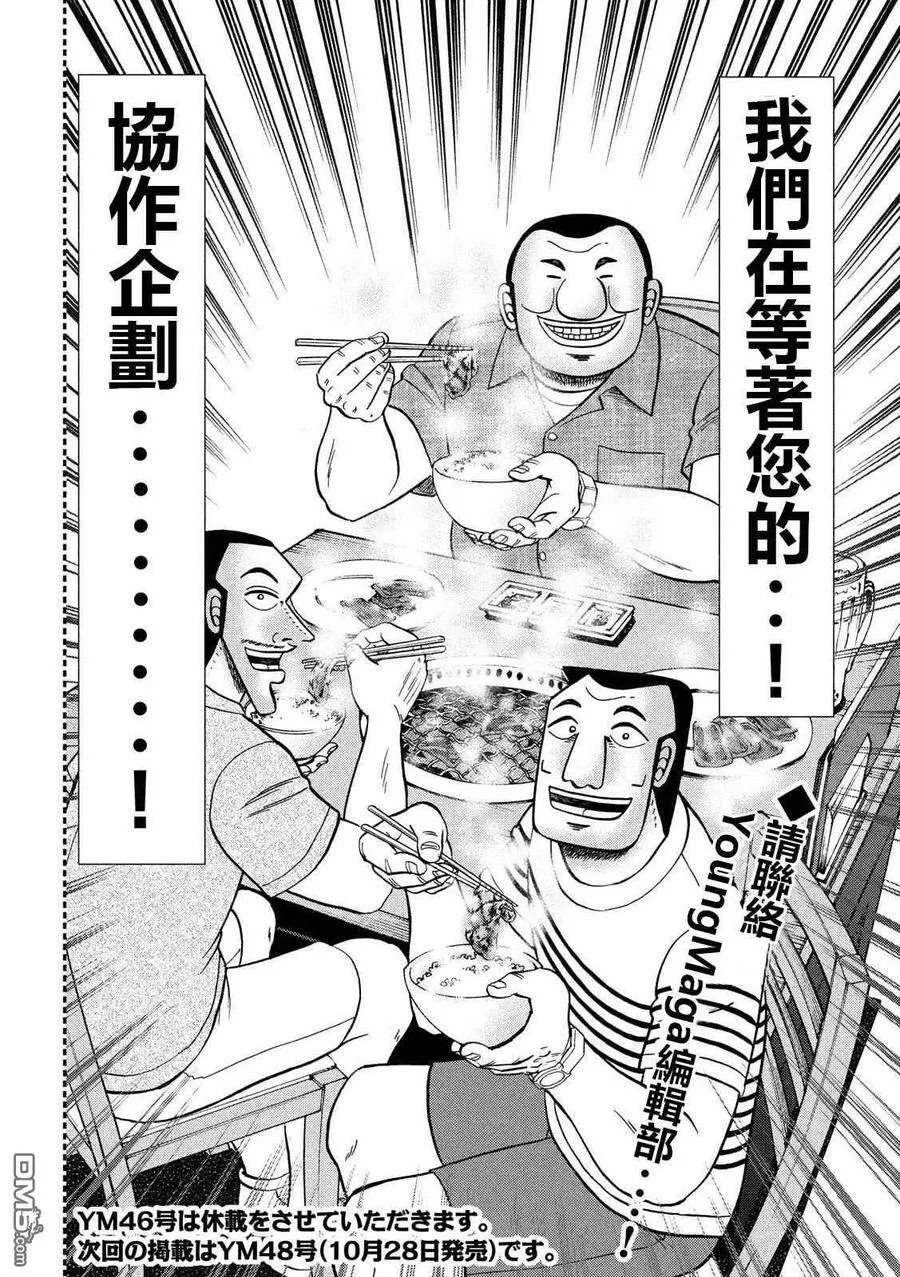 第58话 主従 第18页