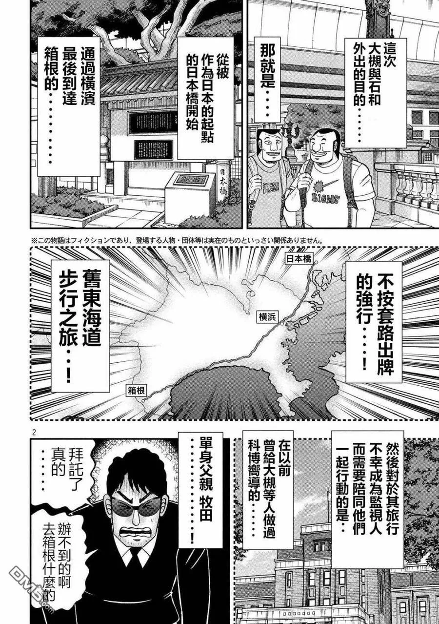 第58话 主従 第20页