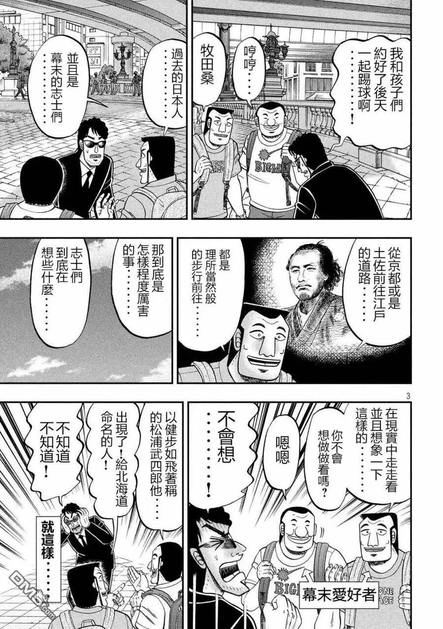 第59话 步旅 第3页