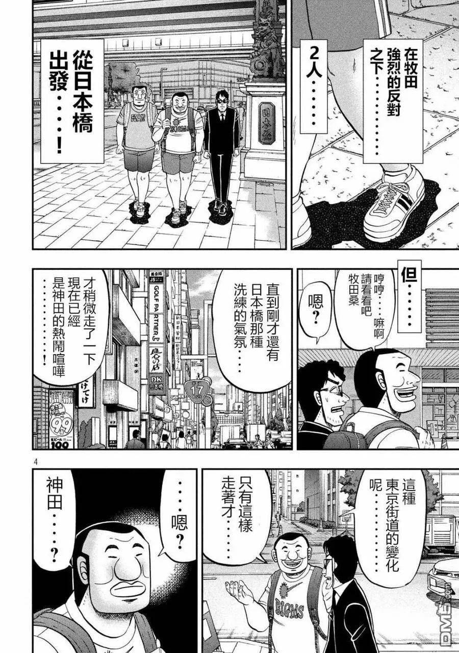 第59话 步旅 第4页