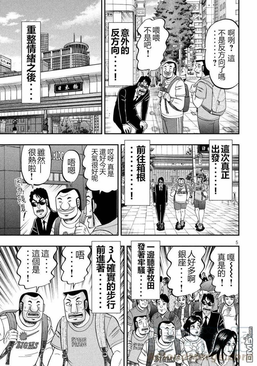 第59话 步旅 第5页
