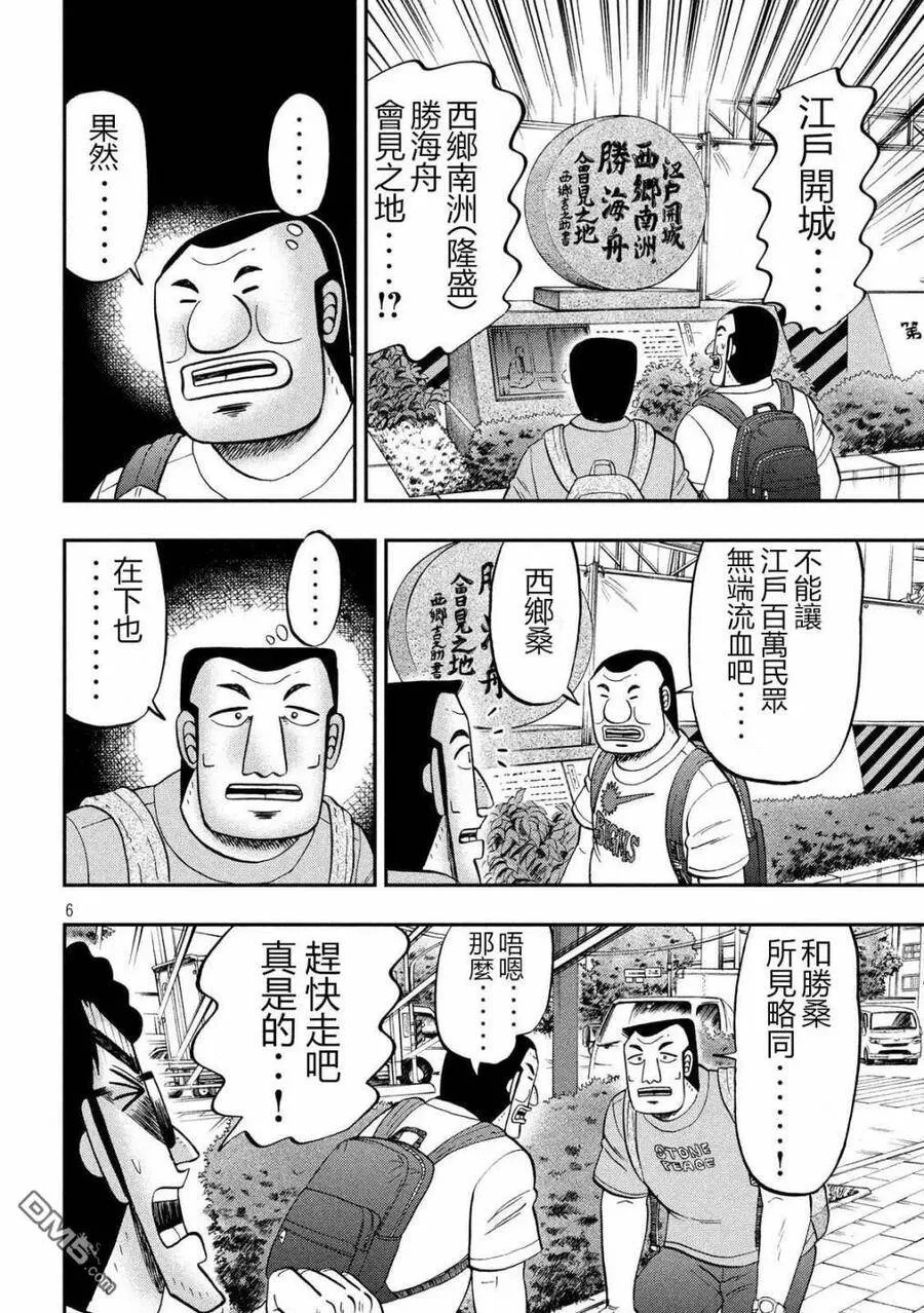 第59话 步旅 第6页
