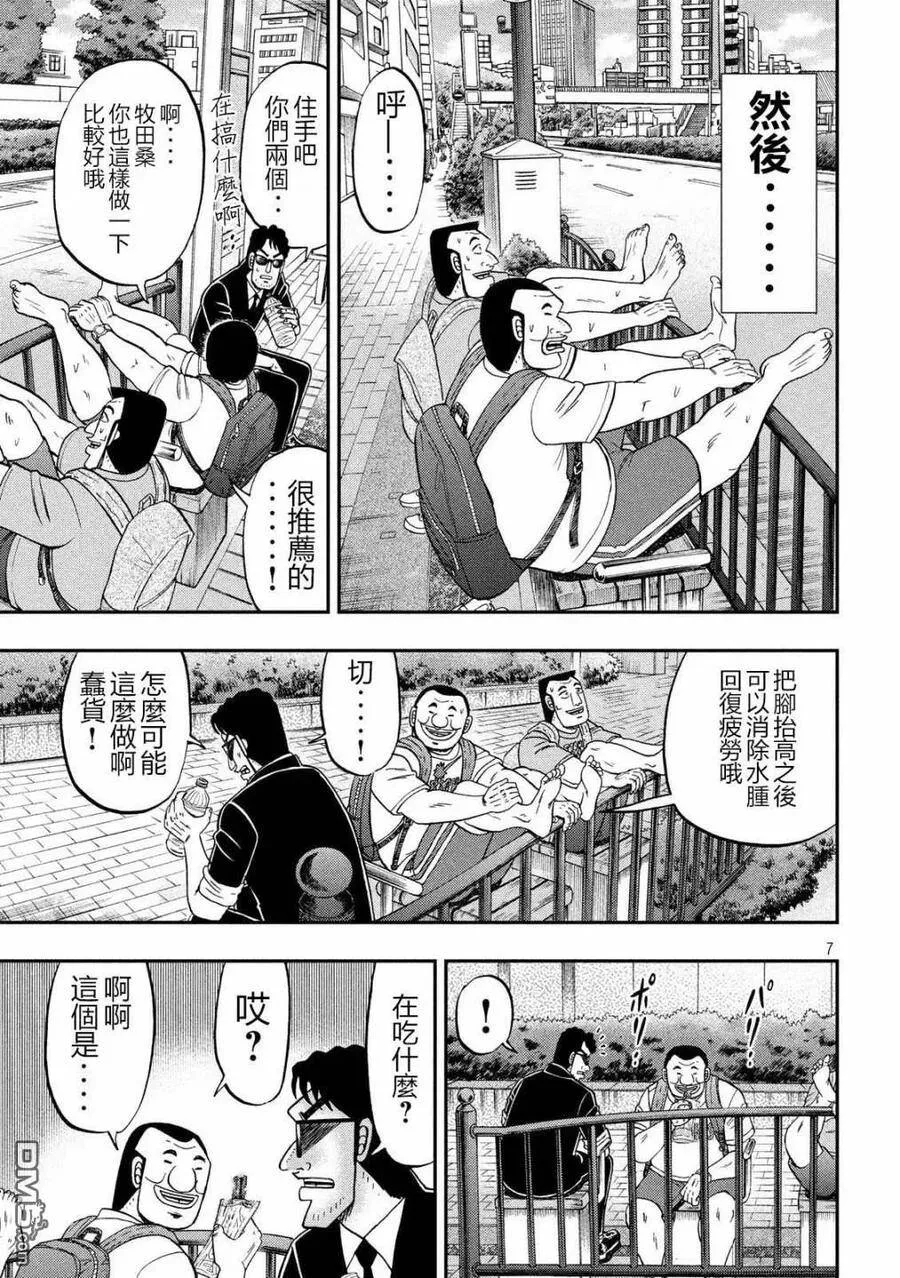 第59话 步旅 第7页
