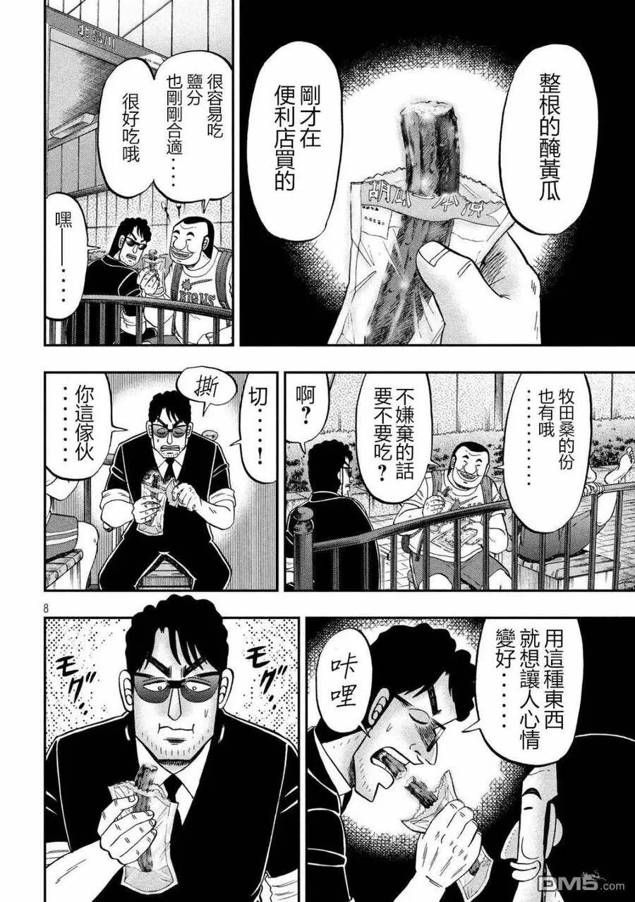 第59话 步旅 第8页