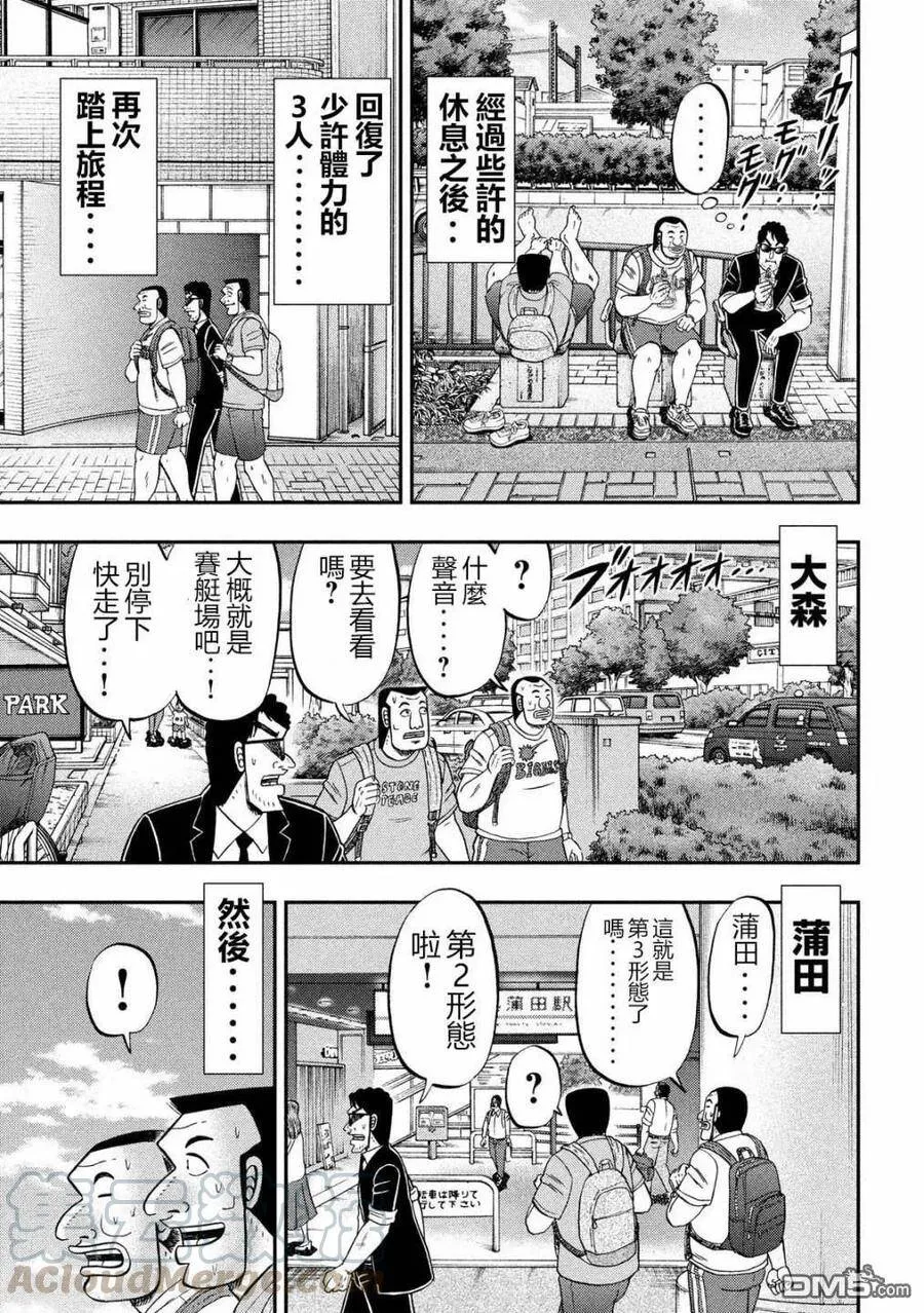 第59话 步旅 第9页