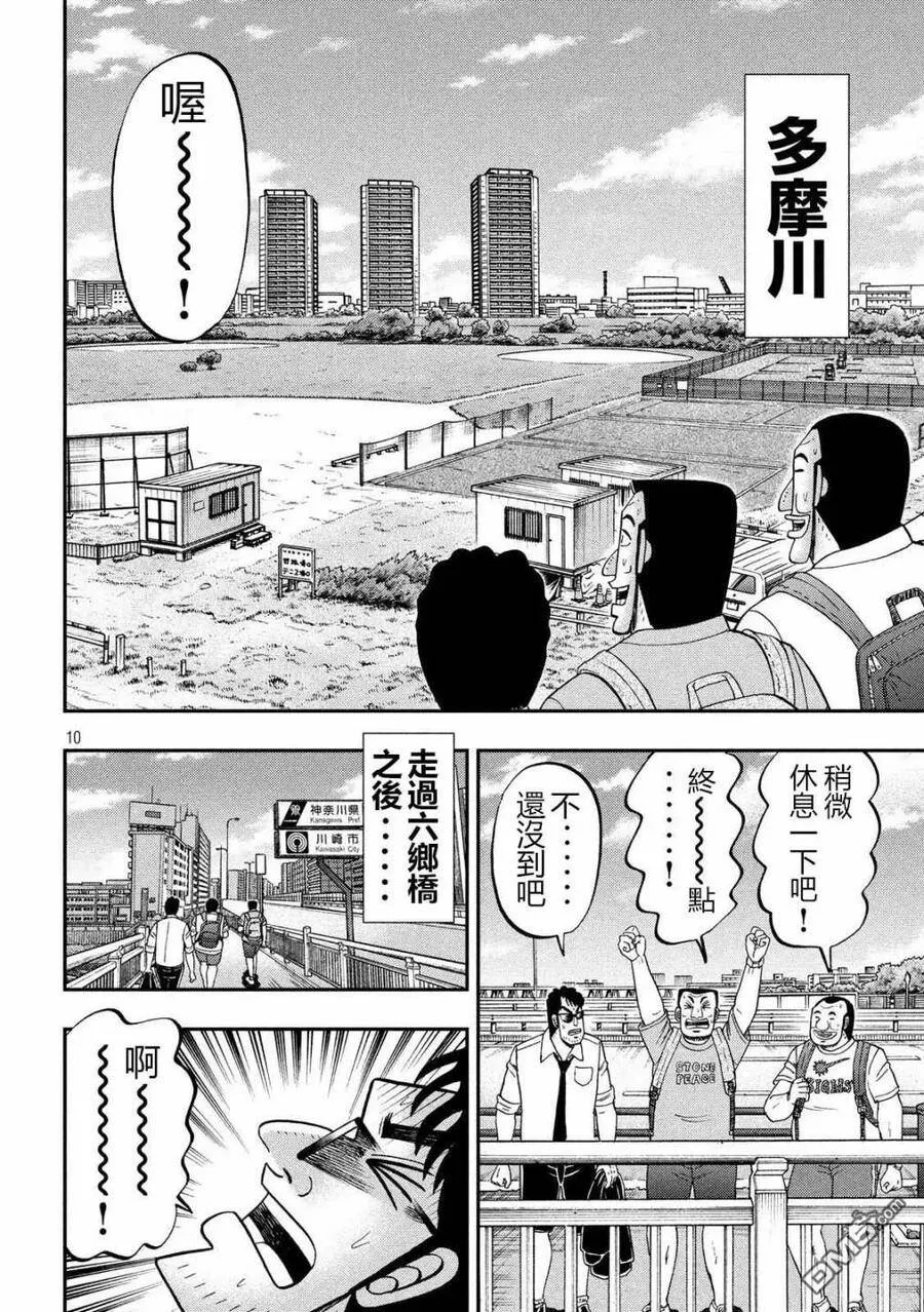 第59话 步旅 第10页
