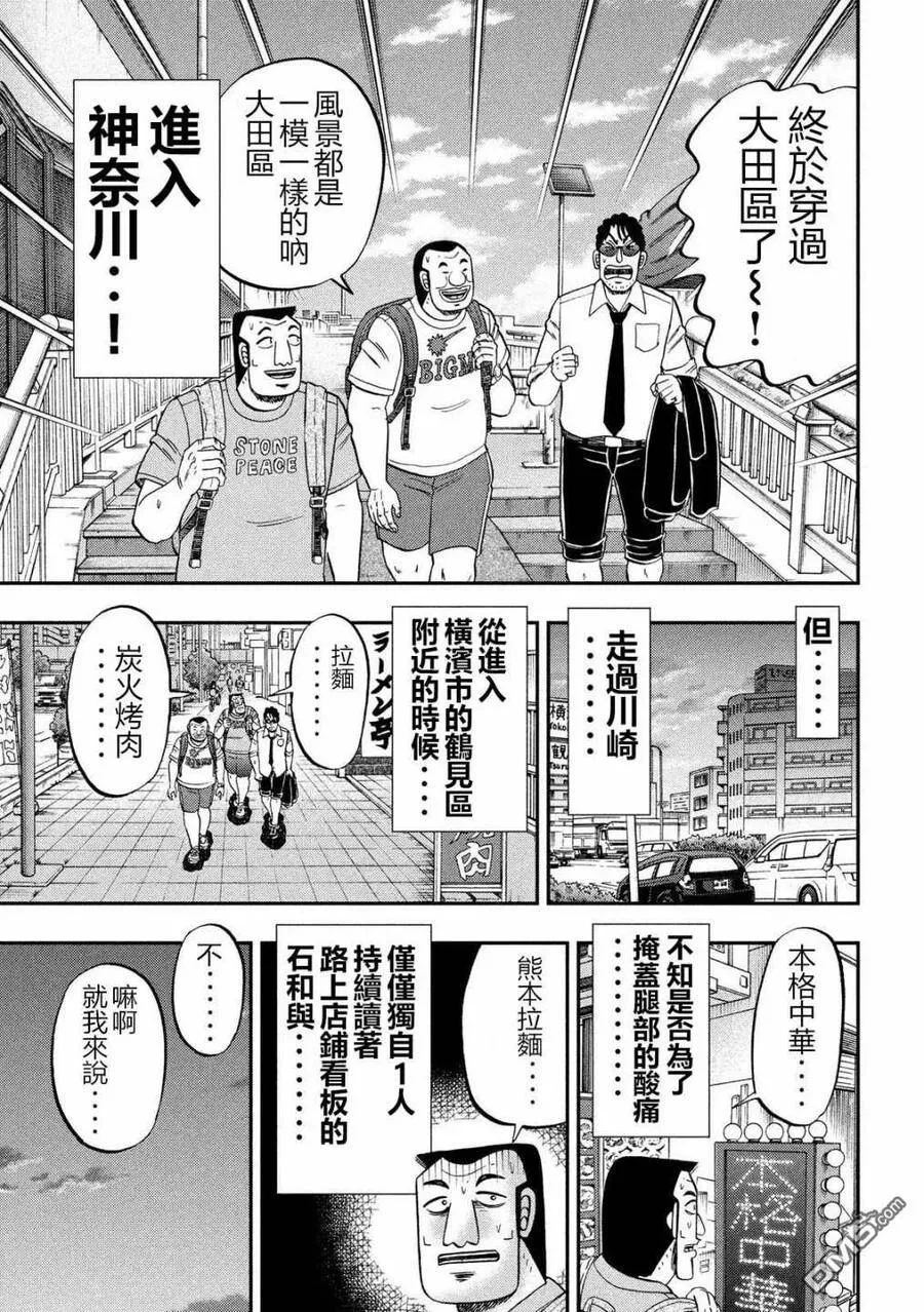 第59话 步旅 第11页