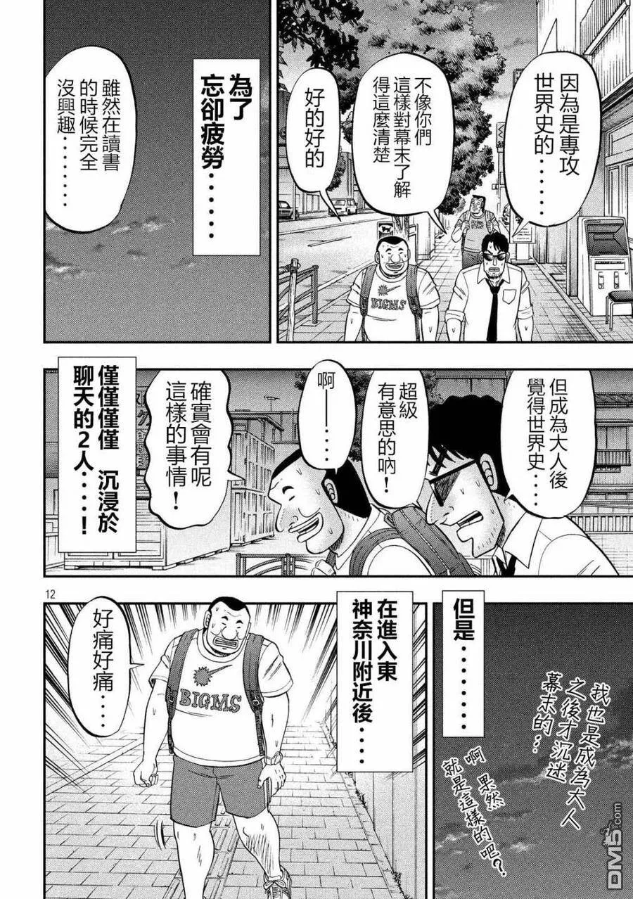 第59话 步旅 第12页