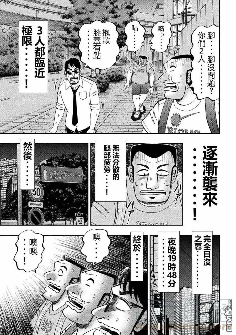 第59话 步旅 第13页