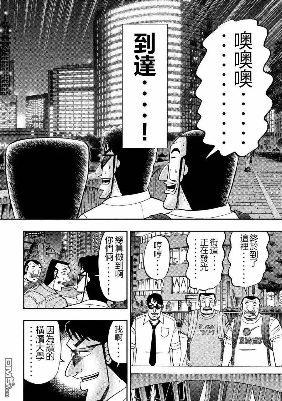 第59话 步旅 第14页