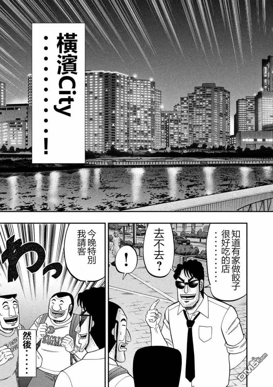 第59话 步旅 第15页