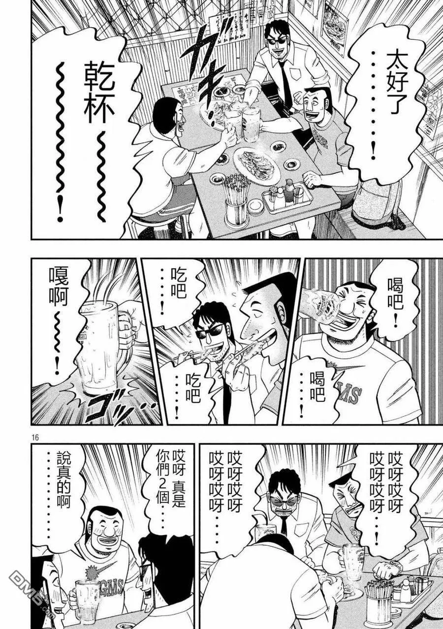 第59话 步旅 第16页