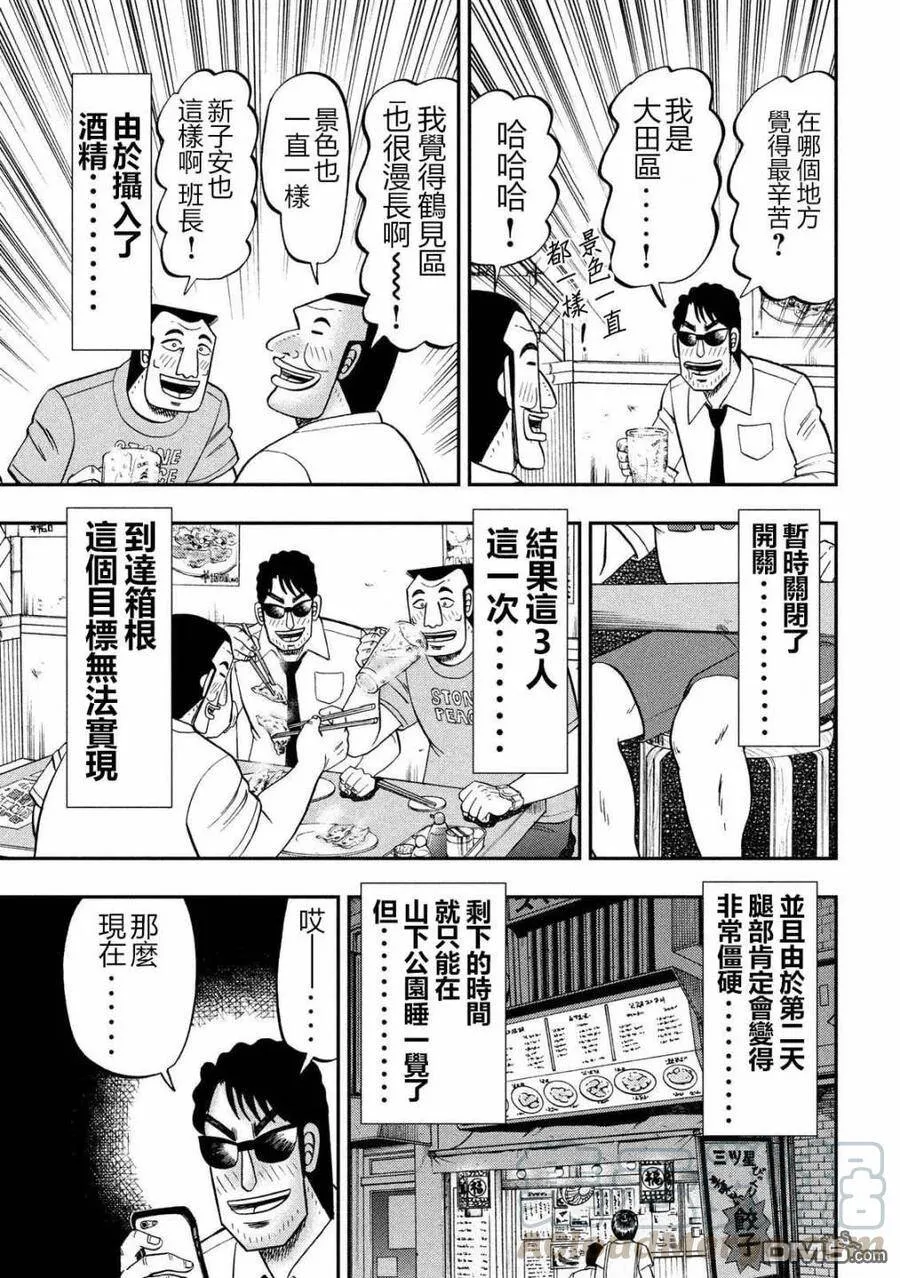 第59话 步旅 第17页